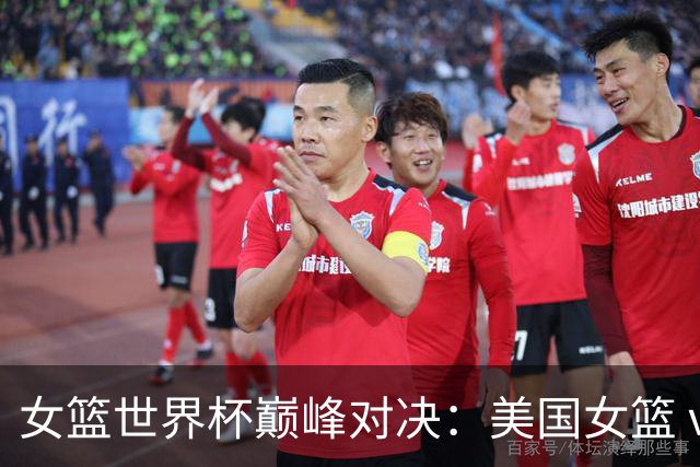 女篮世界杯巅峰对决：美国女篮 vs 法国女篮，谁能胜出？